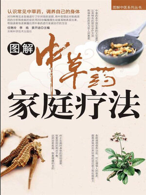 cover image of 图解中草药家庭疗法